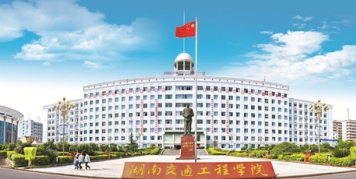 湖南交通工程學(xué)院高考錄取分數(shù)線是多少（2024參考）