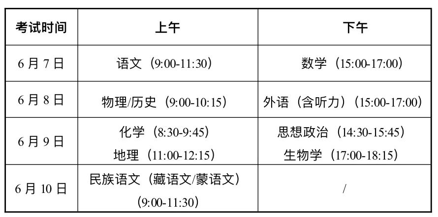 2024年甘肅新高考考幾天？具體幾月幾號(hào)考試？附科目時(shí)間安排