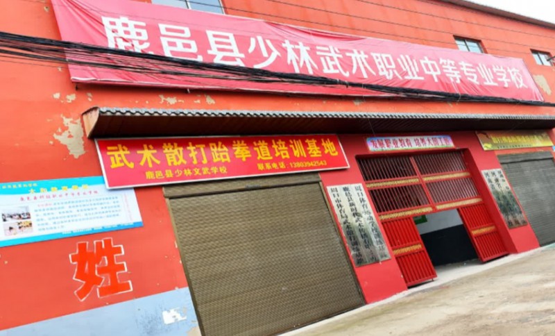2024鹿邑縣少林武術(shù)職業(yè)中等專業(yè)學(xué)校招生計(jì)劃 招生人數(shù)是多少(附要求、條件、對象)