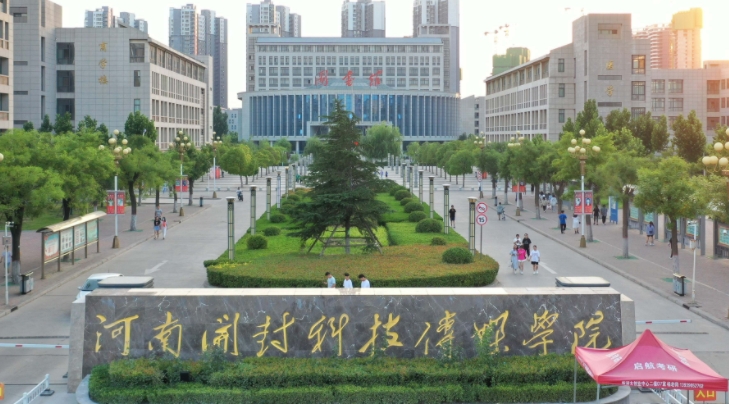 河南開封科技傳媒學(xué)院高考錄取分數(shù)線是多少（2024參考）