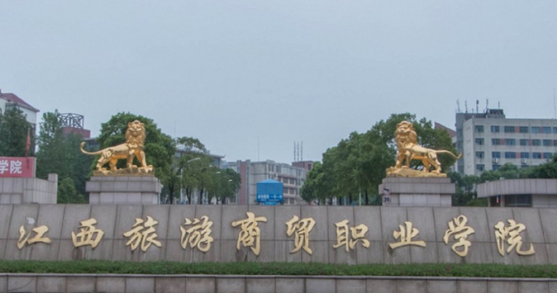 江西旅游商貿(mào)職業(yè)學院評價怎么樣,學校好不好