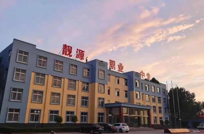 菏澤靚源職業(yè)中等專業(yè)學(xué)校怎么樣、好不好