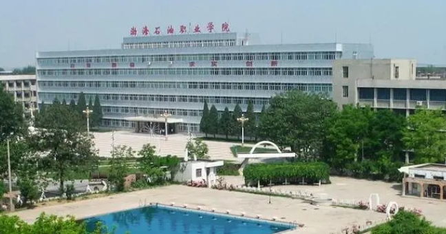 渤海石油職業(yè)學(xué)院評價怎么樣,學(xué)校好不好