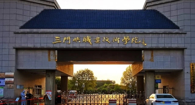 三門峽職業(yè)技術(shù)學(xué)院評價怎么樣,學(xué)校好不好