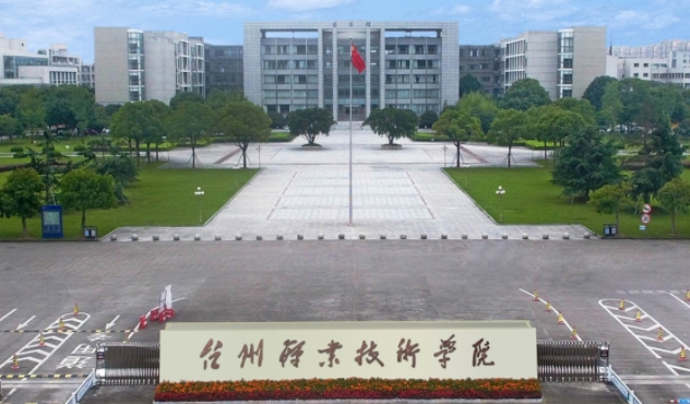 臺州職業(yè)技術(shù)學(xué)院評價怎么樣,學(xué)校好不好