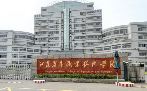江蘇農(nóng)林職業(yè)技術(shù)學(xué)院評價(jià)怎么樣,學(xué)校好不好