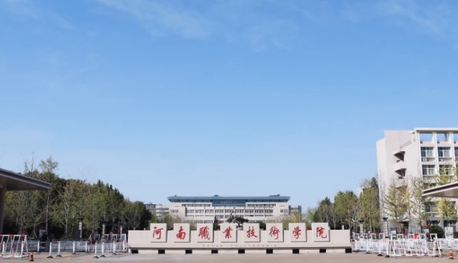 河南職業(yè)技術(shù)學(xué)院評價怎么樣,學(xué)校好不好