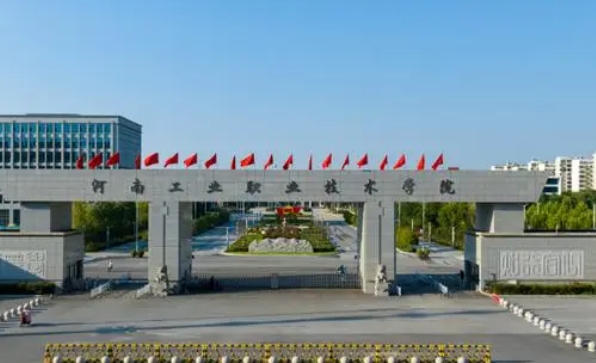 河南工業(yè)職業(yè)技術(shù)學(xué)院評價(jià)怎么樣,學(xué)校好不好