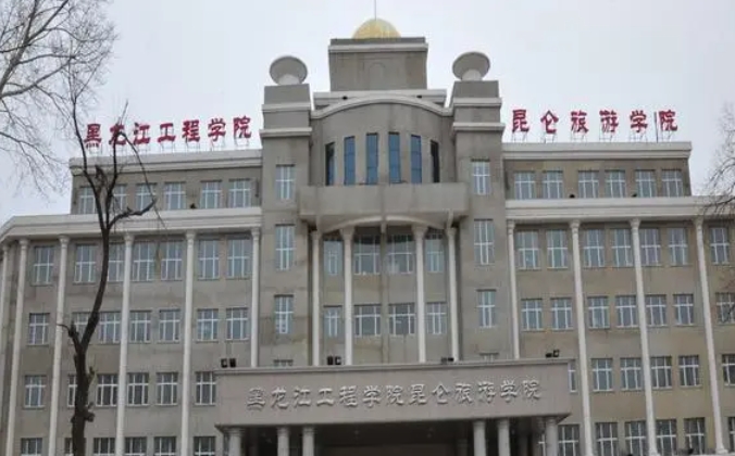黑龍江工程學院昆侖旅游學院評價怎么樣,學校好不好
