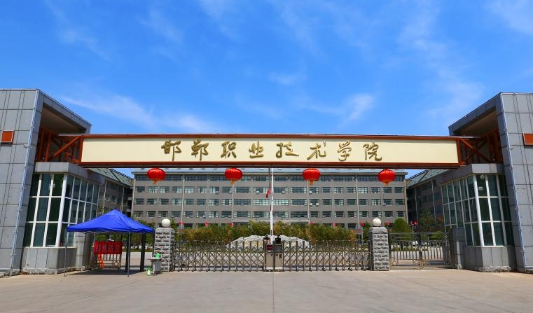 2023年邯鄲職業(yè)技術學院高職單招一志愿投檔分數(shù)線（2024參考）