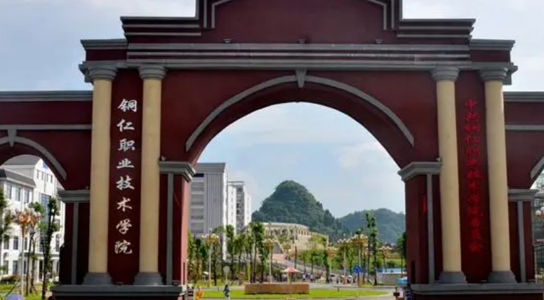 銅仁職業(yè)技術(shù)學院評價怎么樣,學校好不好