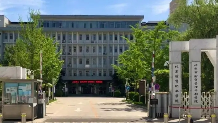 北京財(cái)貿(mào)職業(yè)學(xué)院評價(jià)怎么樣,學(xué)校好不好