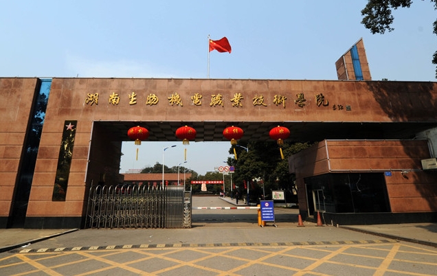 湖南生物機(jī)電職業(yè)技術(shù)學(xué)院評(píng)價(jià)怎么樣,學(xué)校好不好