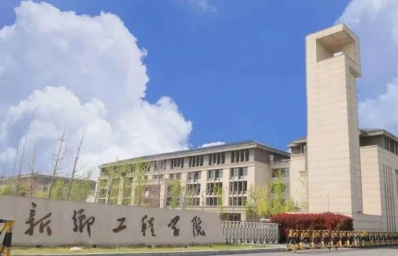 新鄉(xiāng)工程學院評價怎么樣,學校好不好