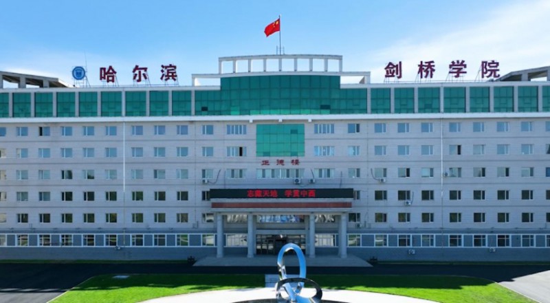 哈爾濱劍橋?qū)W院評(píng)價(jià)怎么樣,學(xué)校好不好