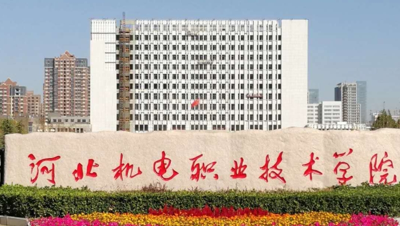 2023年河北機電職業(yè)技術(shù)學院高職單招一志愿投檔分數(shù)線（2024參考）