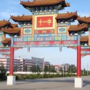 懷仁市弘文高級職業(yè)中學