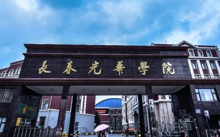 長(zhǎng)春光華學(xué)院評(píng)價(jià)怎么樣,學(xué)校好不好