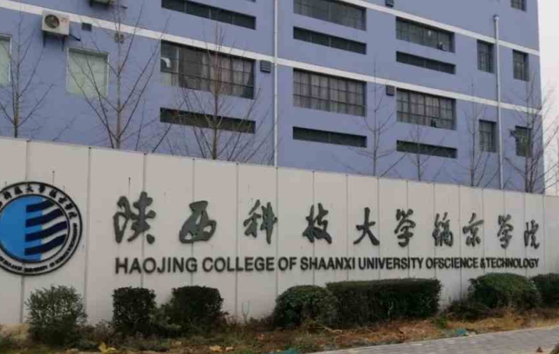 陜西科技大學(xué)鎬京學(xué)院評價怎么樣,學(xué)校好不好