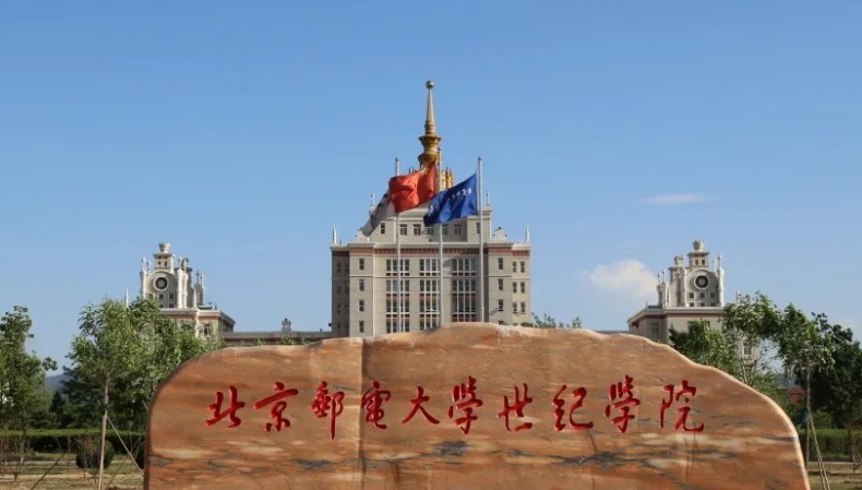 北京郵電大學(xué)世紀學(xué)院評價怎么樣,學(xué)校好不好