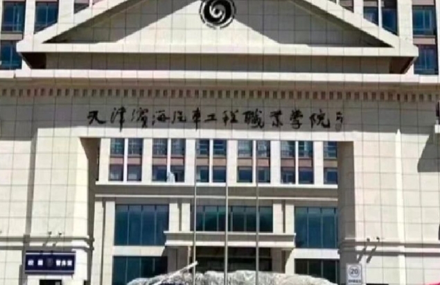 2023年天津?yàn)I海汽車工程職業(yè)學(xué)院高職單招一志愿投檔分?jǐn)?shù)線（2024參考）