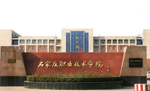 2023年石家莊職業(yè)技術(shù)學(xué)院高職單招一志愿投檔分?jǐn)?shù)線（2024參考）