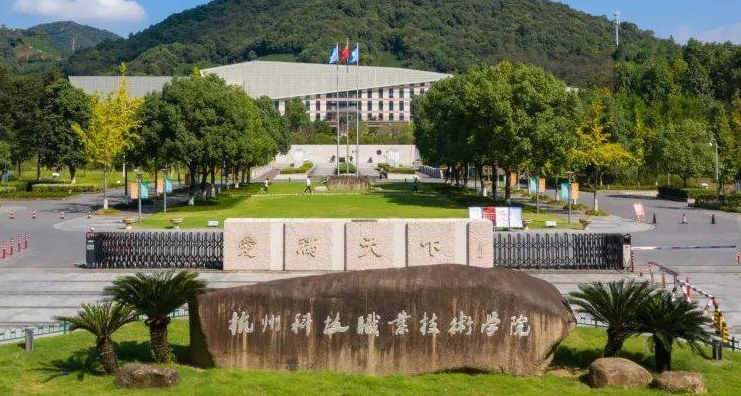 2023杭州科技職業(yè)技術學院高考錄取分數(shù)線是多少（2024參考）