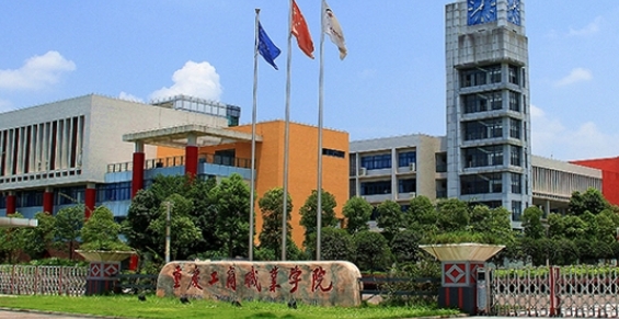 2023重慶工商職業(yè)學(xué)院高考錄取分?jǐn)?shù)線(xiàn)是多少（2024參考）