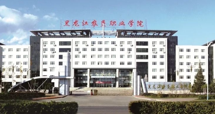 2023黑龍江農(nóng)墾職業(yè)學院高考錄取分數(shù)線是多少（2024參考）