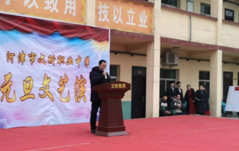 河津市文昕職業(yè)中學(xué)怎么樣、好不好