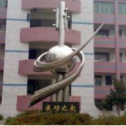 湖南省新化縣第四中學
