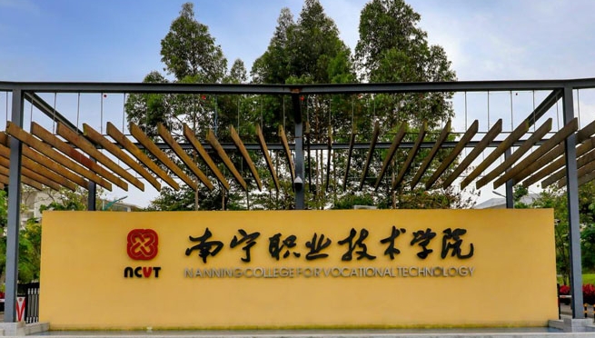 2023南寧職業(yè)技術(shù)學(xué)院高考錄取分?jǐn)?shù)線是多少（2024參考）