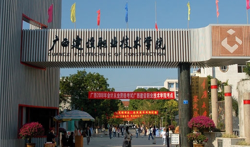 2023廣西建設(shè)職業(yè)技術(shù)學院高考錄取分數(shù)線是多少（2024參考）