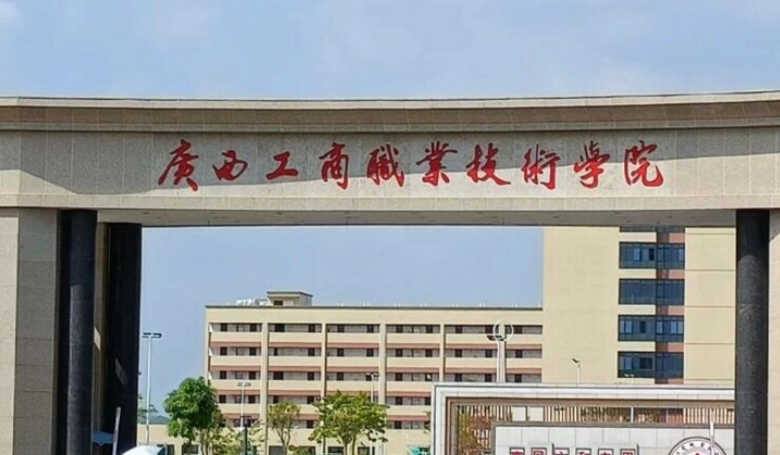 2023廣西職業(yè)技術學院高考錄取分數(shù)線是多少（2024參考）