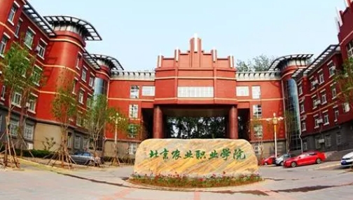 2023北京農(nóng)業(yè)職業(yè)學(xué)院高考錄取分?jǐn)?shù)線是多少（2024參考）
