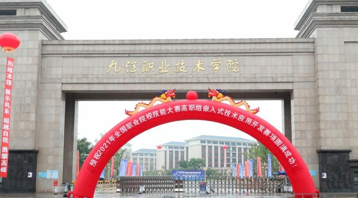 2023九江職業(yè)技術(shù)學(xué)院高考錄取分數(shù)線是多少（2024參考）