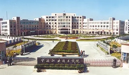 2023寧波職業(yè)技術學院高考錄取分數(shù)線是多少（2024參考）