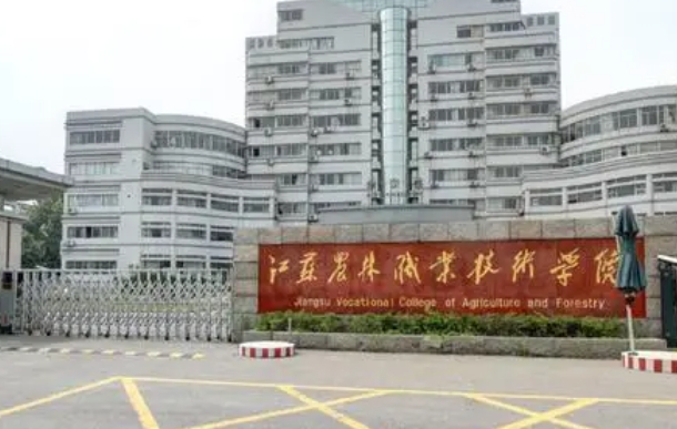 2023江蘇農(nóng)林職業(yè)技術(shù)學(xué)院高考錄取分?jǐn)?shù)線(xiàn)是多少（2024參考）