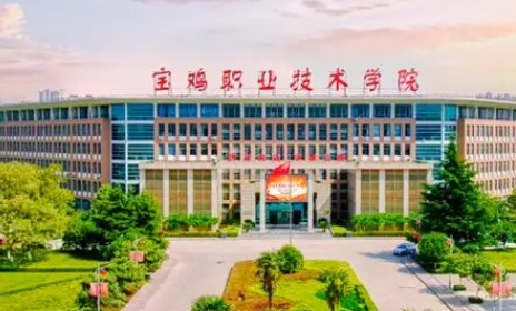 2023寶雞職業(yè)技術(shù)學(xué)院高考錄取分數(shù)線是多少（2024參考）
