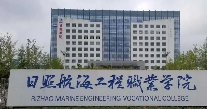2023日照航海工程職業(yè)學院高考錄取分數(shù)線是多少（2024參考）