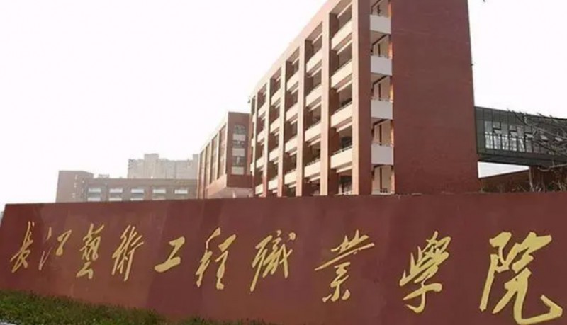 2023長(zhǎng)江藝術(shù)工程職業(yè)學(xué)院高考錄取分?jǐn)?shù)線是多少（2024參考）
