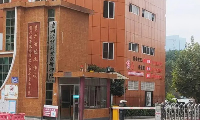2024貴州經(jīng)貿(mào)職業(yè)技術(shù)學(xué)院中職部多少錢 貴州經(jīng)貿(mào)職業(yè)技術(shù)學(xué)院中職部各專業(yè)學(xué)費(fèi)收費(fèi)標(biāo)準(zhǔn)