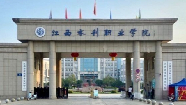 江西水利職業(yè)學院評價怎么樣,學校好不好