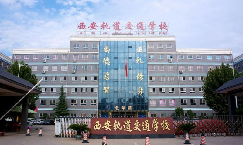 陜西2024年哪個鐵路學(xué)校好