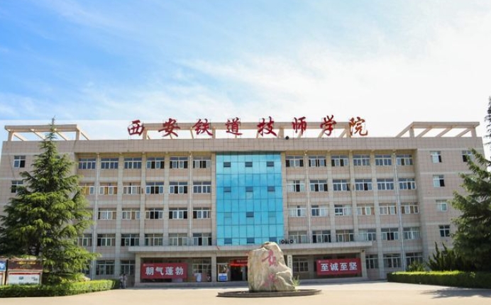 陜西2024年鐵路學校有哪些