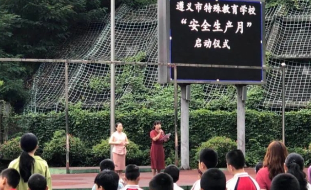 2024遵義市特殊教育學(xué)校招生計劃 招生人數(shù)是多少(附要求、條件、對象)