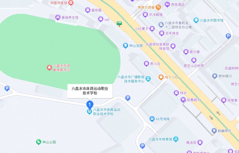 六盤水市體育運(yùn)動(dòng)職業(yè)技術(shù)學(xué)校地址，乘車路線
