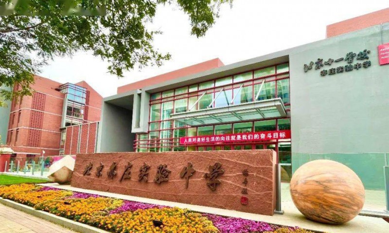 北京亦莊實驗中學(xué)招生簡章2024年