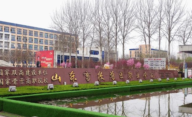 山東畜牧獸醫(yī)職業(yè)學(xué)院評(píng)價(jià)怎么樣,學(xué)校好不好