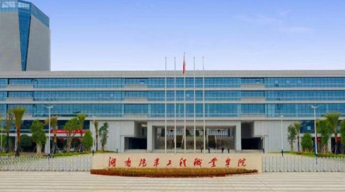 湖南汽車工程職業(yè)學(xué)院評(píng)價(jià)怎么樣,學(xué)校好不好